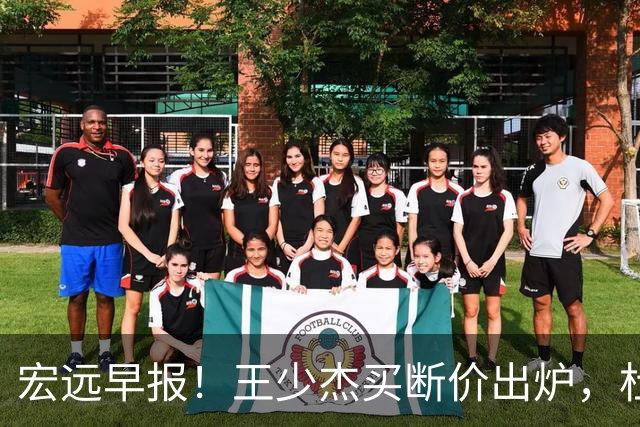 宏远早报！王少杰买断价出炉，杜锋深夜发声，徐杰顶薪成疑